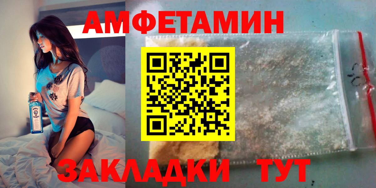 Черняховск  АМФ  Вход с VPN  АМФЕТАМИН Розовый 