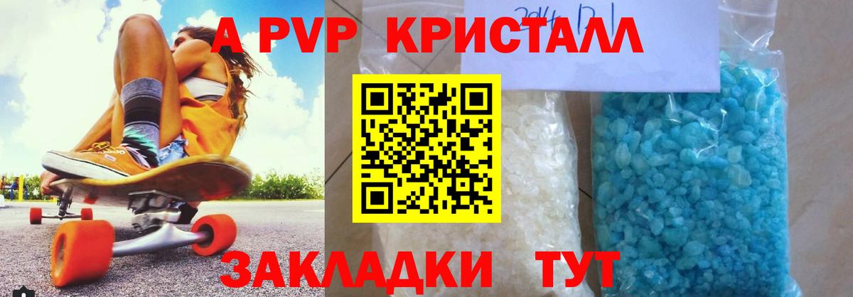 A-PVP Crystall Черняховск