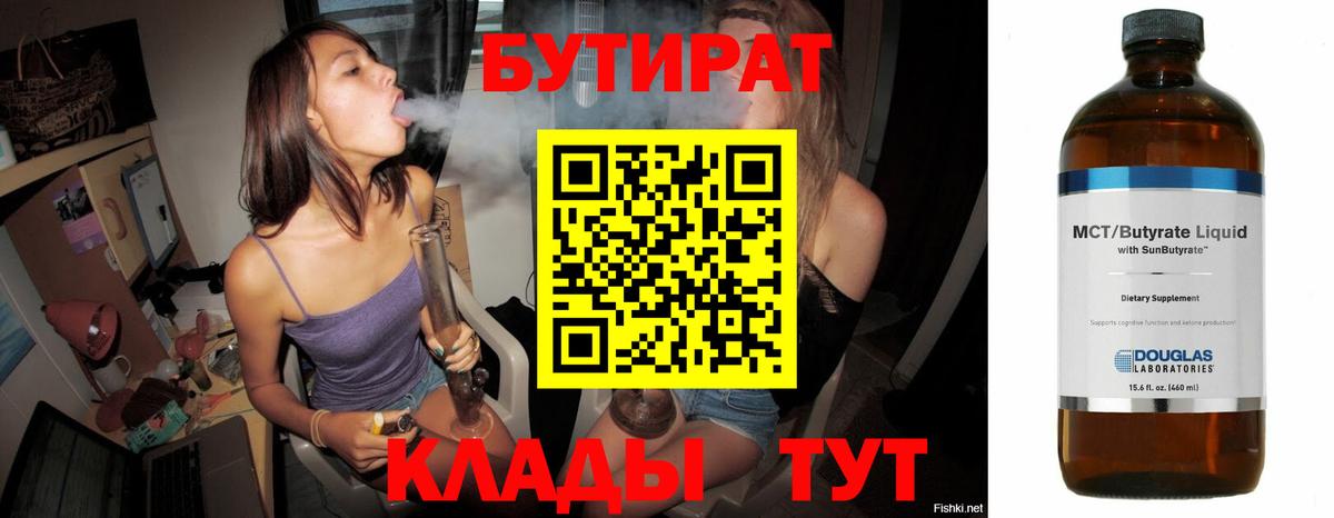 Бутират бутик  Вход с VPN  Черняховск 