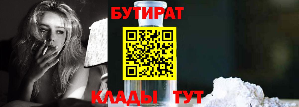 БУТИРАТ бутандиол Черняховск