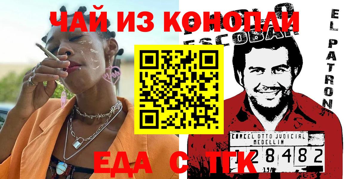 Еда ТГК конопля Черняховск