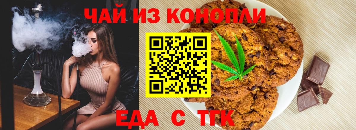 Черняховск  Cannafood марихуана  Вход с VPN 