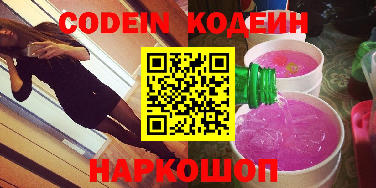 Кодеиновый сироп Lean напиток Lean (лин) Черняховск