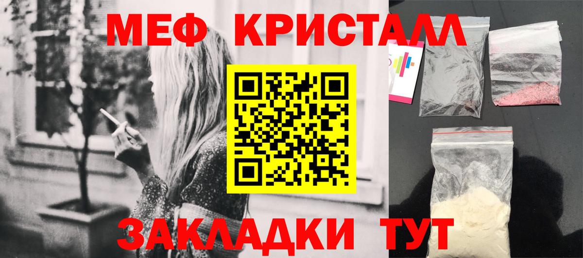 Мефедрон  Черняховск